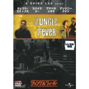 ジャングル・フィーバー レンタル落ち 中古 ケース無 DVD