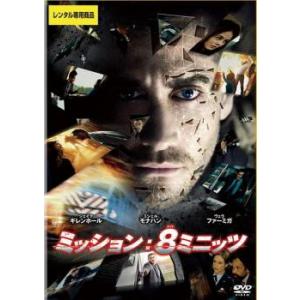 ミッション:8ミニッツ レンタル落ち 中古 ケース無 DVD