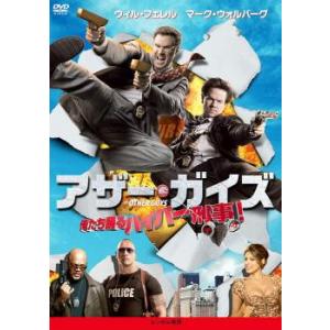 アザー・ガイズ 俺たち踊るハイパー刑事! レンタル落ち 中古 DVD ケース無