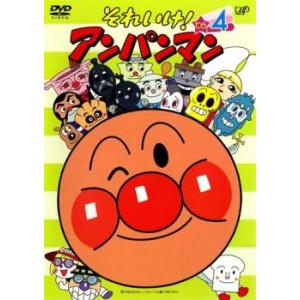 それいけ!アンパンマン ’05 4 レンタル落ち...の商品画像