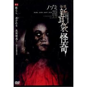 怪談新耳袋 怪奇 ノゾミ レンタル落ち 中古 DVD ケース無