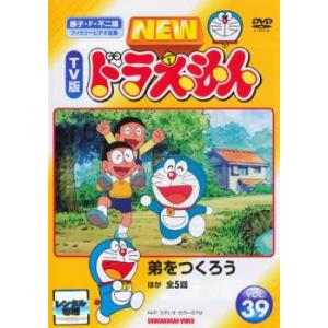 NEW TV版 ドラえもん 39 レンタル落ち 中古 DVD ケース無｜中古 dvd販売 こづちや ヤフー店