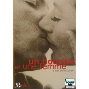 男と女【字幕】 レンタル落ち 中古 DVD ケース無