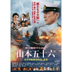 聯合艦隊司令長官 山本五十六 太平洋戦争70年目の真実 レンタル落ち 中古 DVD ケース無