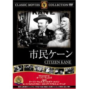 市民ケーン【字幕】 中古 DVD ケース無