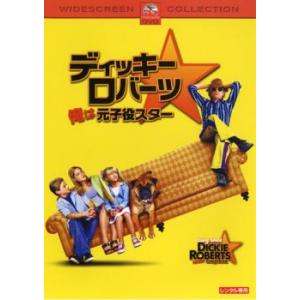 ディッキー・ロバーツ 俺は元子役スター【字幕】 レンタル落ち 中古 DVD ケース無