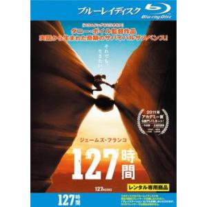 127時間 ブルーレイディスク レンタル落ち 中古 ブルーレイ ケース無