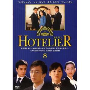 ホテリアー 8(第15話〜第16話) レンタル落ち 中古 DVD ケース無
