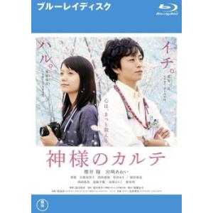 神様のカルテ ブルーレイディスク レンタル落ち 中古 ブルーレイ ケース無
