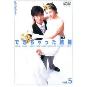 できちゃった結婚 5(第9話〜第10話) レンタル落ち 中古 DVD ケース無