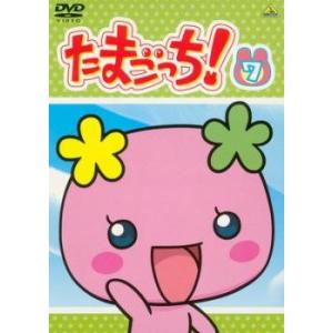 たまごっち! 7(第49話〜第56話) レンタル落ち 中古 DVD ケース無