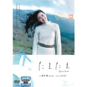 たまたま レンタル落ち 中古 DVD ケース無