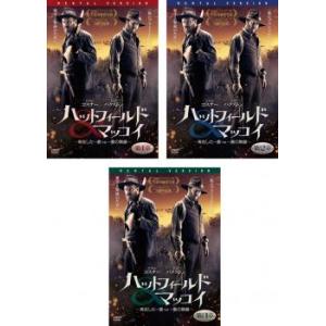 ハットフィールド＆マッコイ 実在した一族vs一族の物語 全3枚 第1章〜第3章 レンタル落ち 全巻セット 中古 DVD ケース無｜coduchiya01