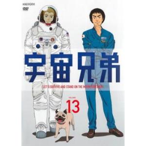 宇宙兄弟 VOLUME 13(第39話〜第41話) レンタル落ち 中古 DVD ケース無