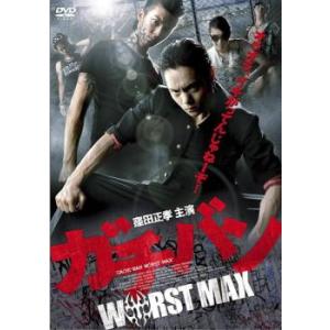 ガチバン WORST MAX レンタル落ち 中古 DVD ケース無