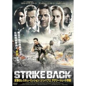 STRIKE BACK 反撃のレスキュー・ミッション;ジンバブエ アグリー・トレード作戦【字幕】 レ...