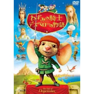 ねずみの騎士デスペローの物語 レンタル落ち 中古 DVD ケース無