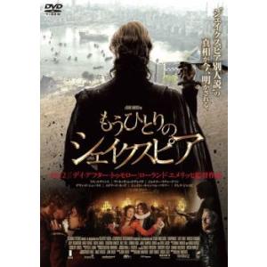 もうひとりのシェイクスピア【字幕】 レンタル落ち 中古 ケース無 DVD