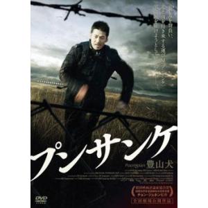 プンサンケ レンタル落ち 中古 DVD ケース無