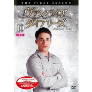 ヴァンパイア・ダイアリーズ ファースト・シーズン vol.10 レンタル落ち 中古 DVD ケース無