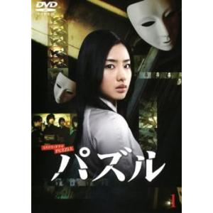 パズル 1(第1話〜第2話) レンタル落ち 中古 DVD ケース無