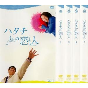 ハタチの恋人 全5枚 第1話〜第10話▽レンタル用 全巻セット DVD - 最