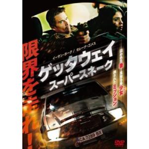 ゲッタウェイ スーパースネーク レンタル落ち 中古 DVD ケース無