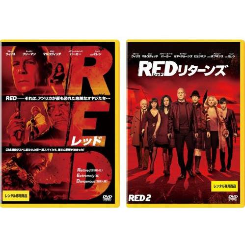 RED レッド 全2枚 リターンズ レンタル落ち セット 中古 DVD ケース無