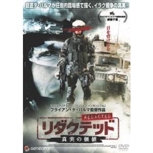 リダクテッド 真実の価値 レンタル落ち 中古 ケース無 DVD