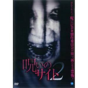 呪いのサイト 2 レンタル落ち 中古 DVD ケース無