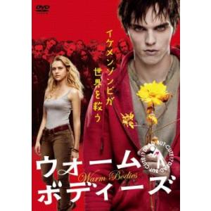 ウォーム ボディーズ レンタル落ち 中古 DVD ケース無