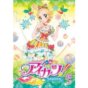 アイカツ! アイドルカツドウ! 38(第111話〜第113話) レンタル落ち 中古 DVD ケース無