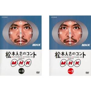 松本人志のコント MHK 全2枚 1、2▽レンタ...の商品画像