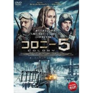 コロニー5 レンタル落ち 中古 DVD ケース無