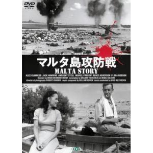 マルタ島攻防戦【字幕】 レンタル落ち 中古 DVD ケース無
