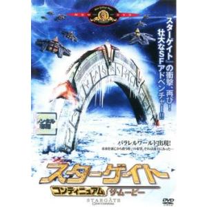 スターゲイト コンティニュアム ザ・ムービー レンタル落ち 中古 DVD ケース無