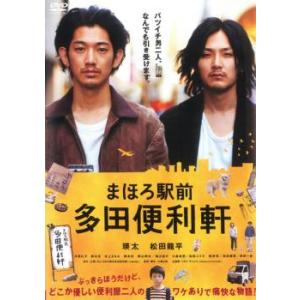 まほろ駅前多田便利軒 レンタル落ち 中古 DVD ケース無