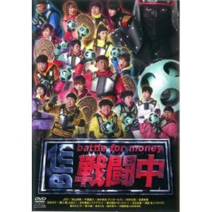 戦闘中 battle for money レンタル落ち 中古 DVD ケース無