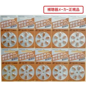 ◆新品◆ 10パックセット ◆補聴器空気電池 (...の商品画像
