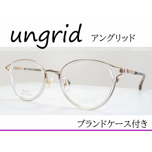 ◆ungrid アングリッド ◆メガネフレーム　UD-9058-4  (クリア/ゴールド) ◆ブラン...