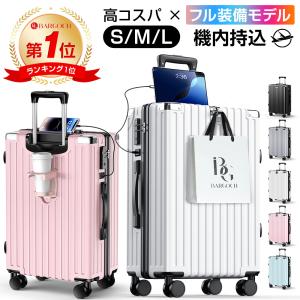 スーツケース キャリーケース 機内持ち込み キャリーバッグ 2泊3日 軽量 静音 TSAロック カップホルダー USB充電ポート S Ｍ Ｌサイズ おしゃれ 可愛 2026 爆買