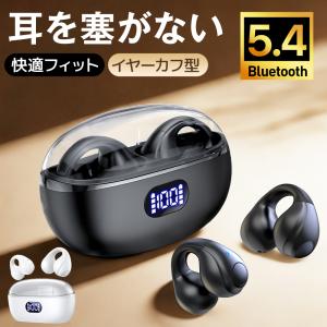 ワイヤレスイヤホン イヤホン Bluetooth 5.4 高音質 片耳 両耳対応 タッチ制御 左右分離型 大容量充電ケース付き 低遅延率 マイク内蔵 軽量 耳を塞がない 爆買
