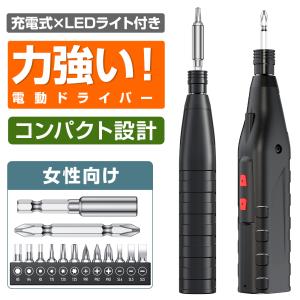 電動ドライバー 小型 セット 充電式 ビット 超軽量 コードレス 電動 ドライバー ドリルドライバー 電動ドライバーセット コンパクト 磁石付き 爆買 超PayPay祭