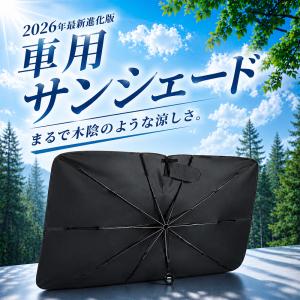 サンシェード 車 傘型 車用 カーシェード 引...の詳細画像1