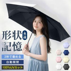 折りたたみ傘 形状記憶 3秒たためる傘 超軽量 ...の商品画像