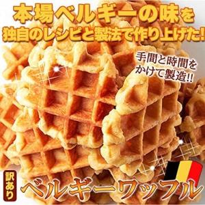 ベルギーワッフル 1kg (プレーン) 即納 ...の詳細画像3