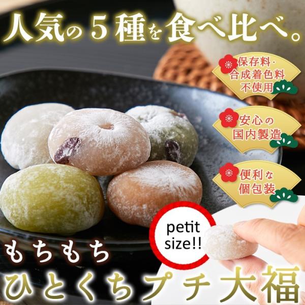 ひとくちプチ大福アソート5種1kg(250g×4袋) 個包装 大容量 お徳用 スイーツ 和菓子 詰め...