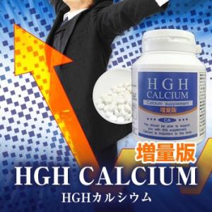 ＨＧＨカルシウム増量版　２個セット　健康サプリ　送料無料｜coeurdange