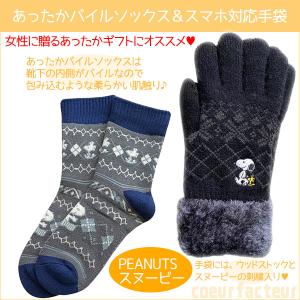 スヌーピー 手袋の商品一覧 通販 Yahoo ショッピング