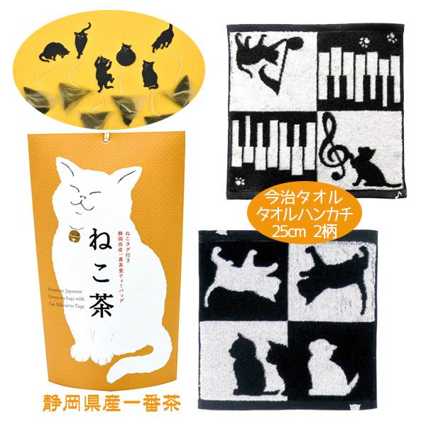 猫グッズ ネコ 人気 今治タオルハンカチ ２枚 お茶 ティーバッグ ねこ茶 誕生日プレゼントお礼 お...